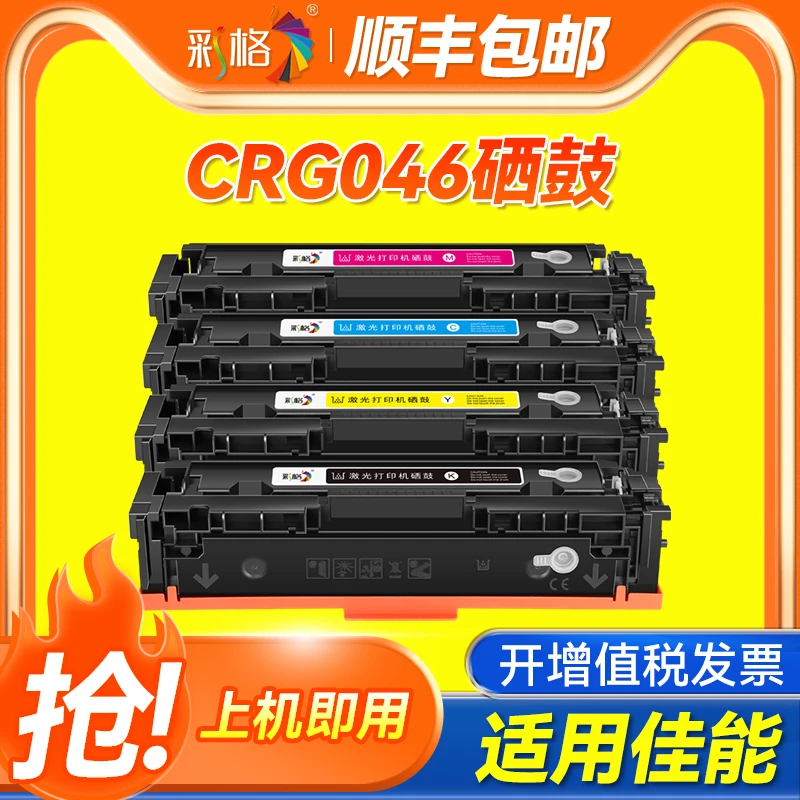 适用佳能mf732cdw彩色激光打印一体机mf735cx CRG046 654cx硒鼓