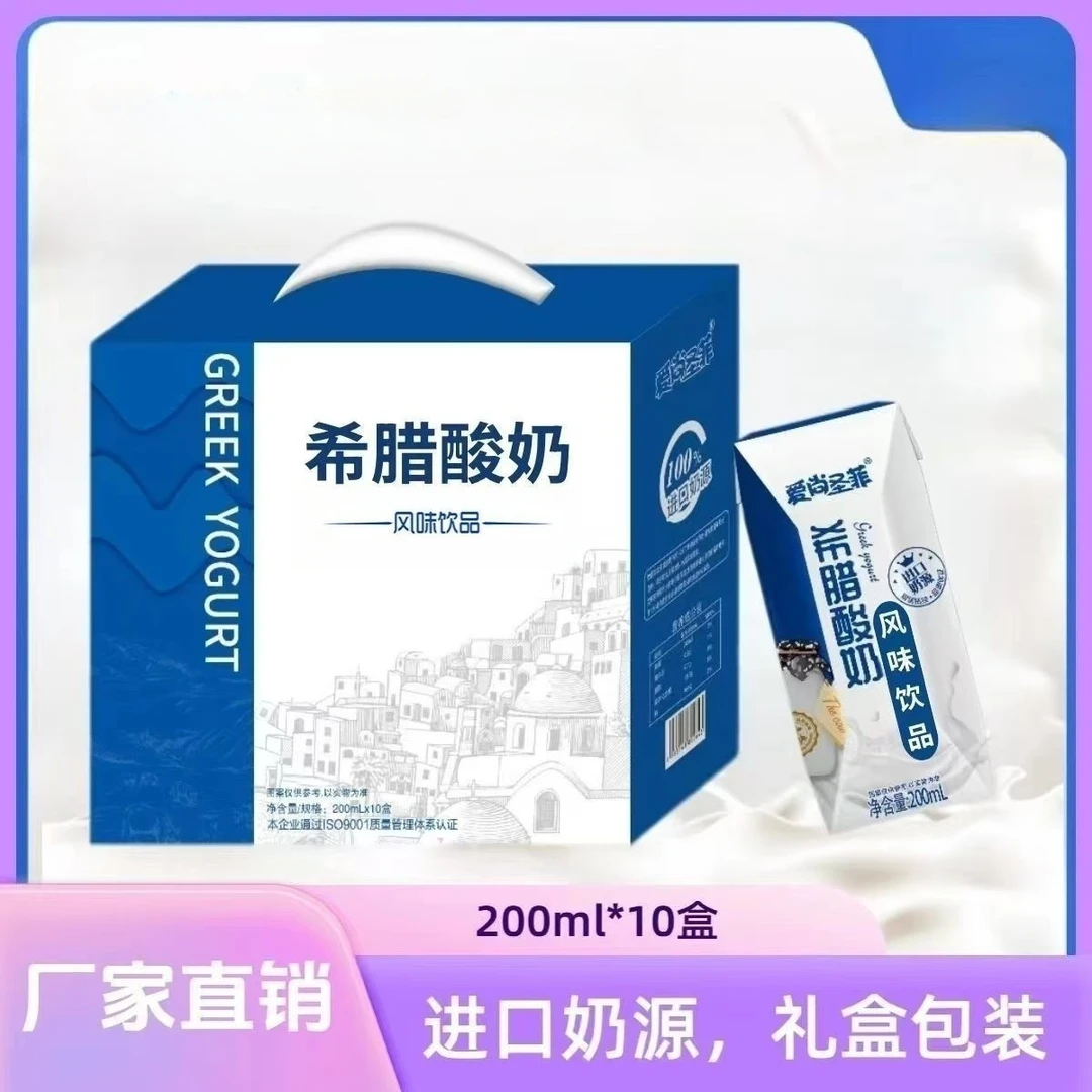 【新日期】希腊酸奶风味饮品原味新西兰进口奶源礼盒装200ML*10