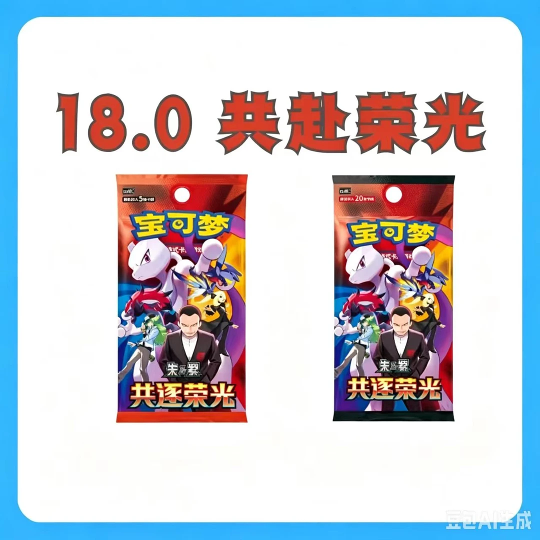 PTCG/宝可梦卡牌火力无限18.0共逐荣光盲盒卡牌
