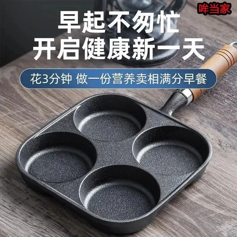 家用铸铁四孔煎蛋锅蛋饺神器鸡蛋汉堡磨具煎饼无涂层不粘锅