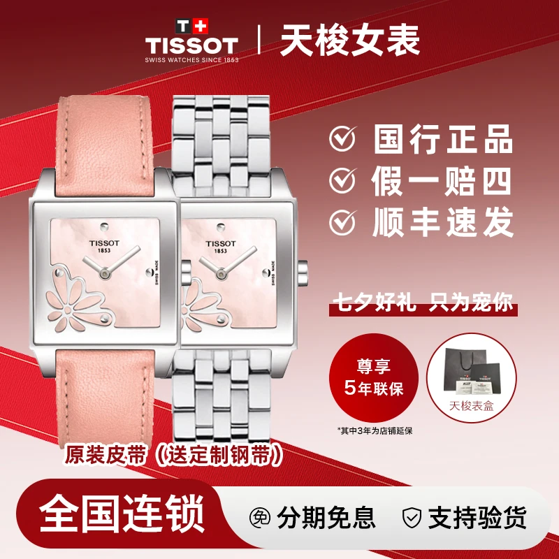 未使用 Tissot/天梭 新表99新/小方表女表/K-T017.309.16.151.00
