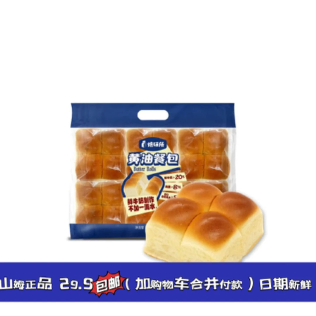 《山姆零食分装》黄油餐包进口动物黄油鲜牛奶鸡蛋面包即食早餐