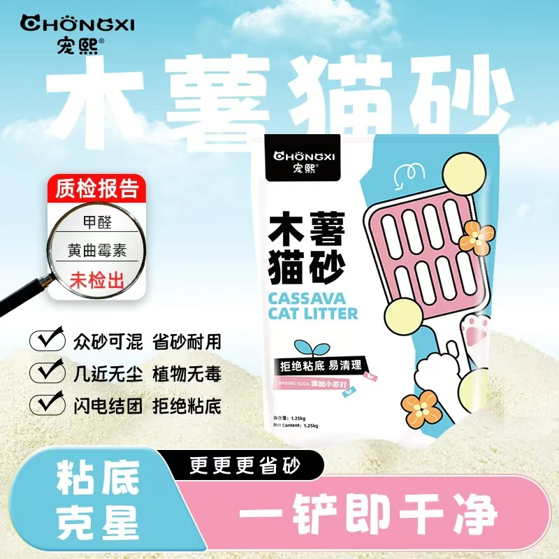 宠熙木薯猫砂植物砂小苏打除臭几近无尘不粘底强吸水bj