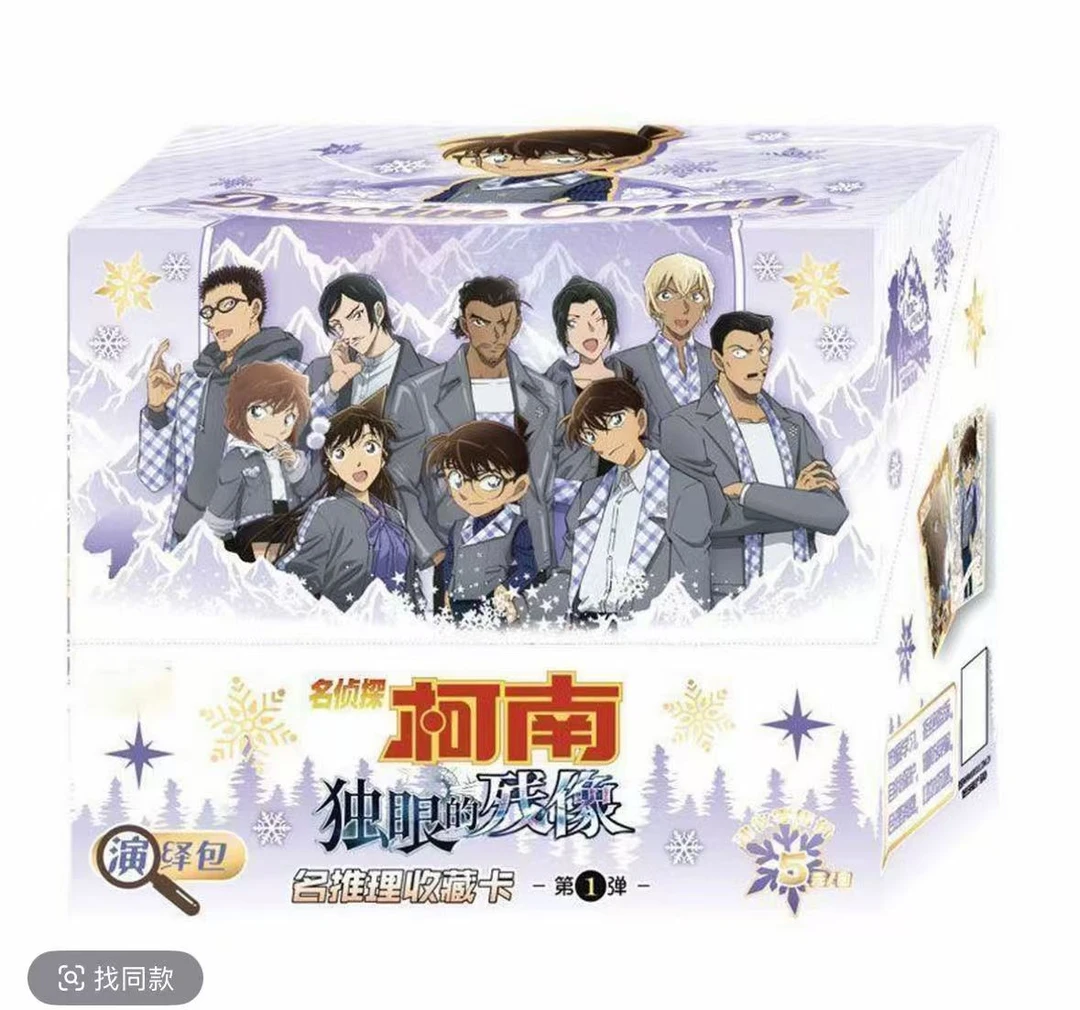【猜猜我是谁】名侦探柯南独眼的残像演绎包1弹卡牌