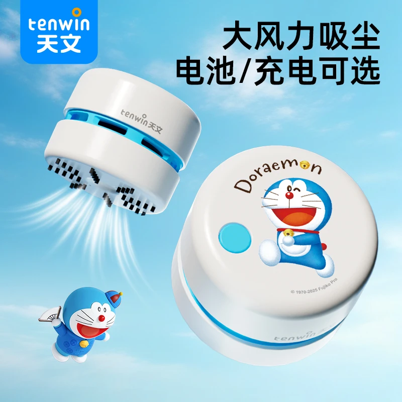 天文x哆啦A梦联名桌面吸尘器多功能大吸力桌面清洁小巧便携