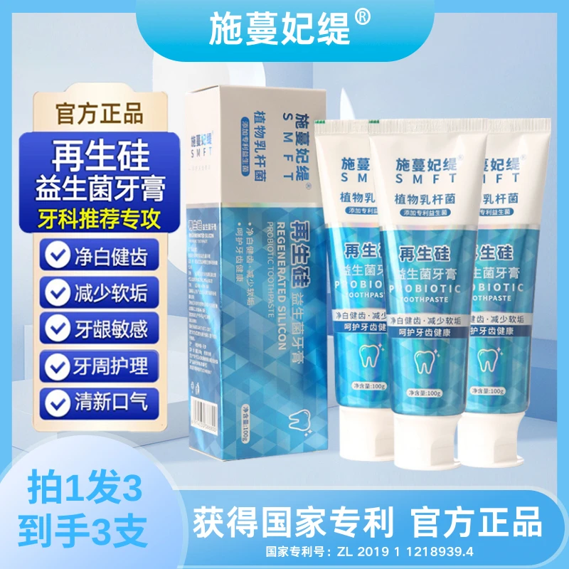 【获奖专利】施蔓妃缇牙膏口腔臭牙黄持久留香亮白去烟渍牙龈萎缩