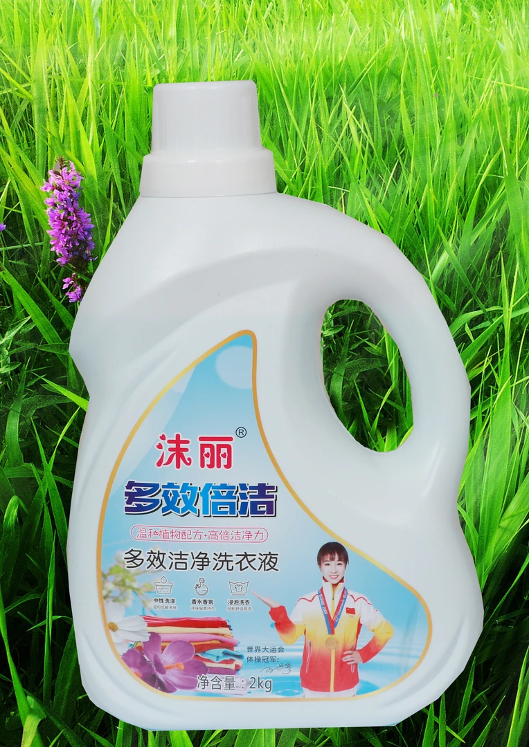 沫丽多效家用去污好物去渍香氛抑菌除螨洗衣液温和留香陈美娇中秋