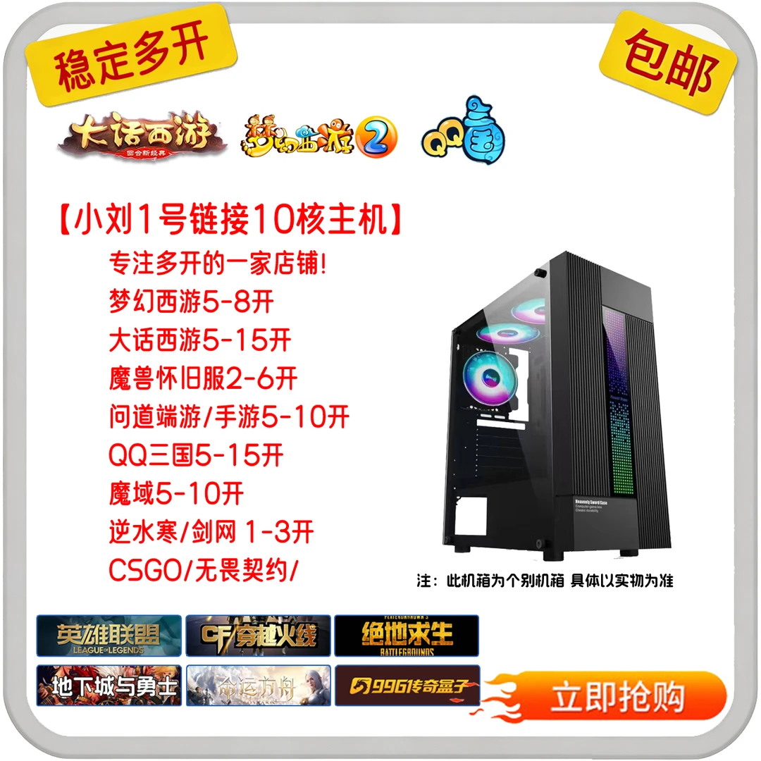 【豫北小刘】1号链接10核梦幻大话问道三国diy一体机