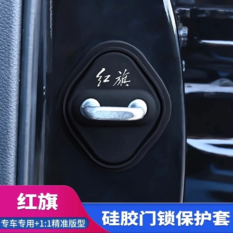 红旗H5/H9/HS5/H7/HS3/HS9/EQM5车门锁盖装饰保护套减震缓冲垫片