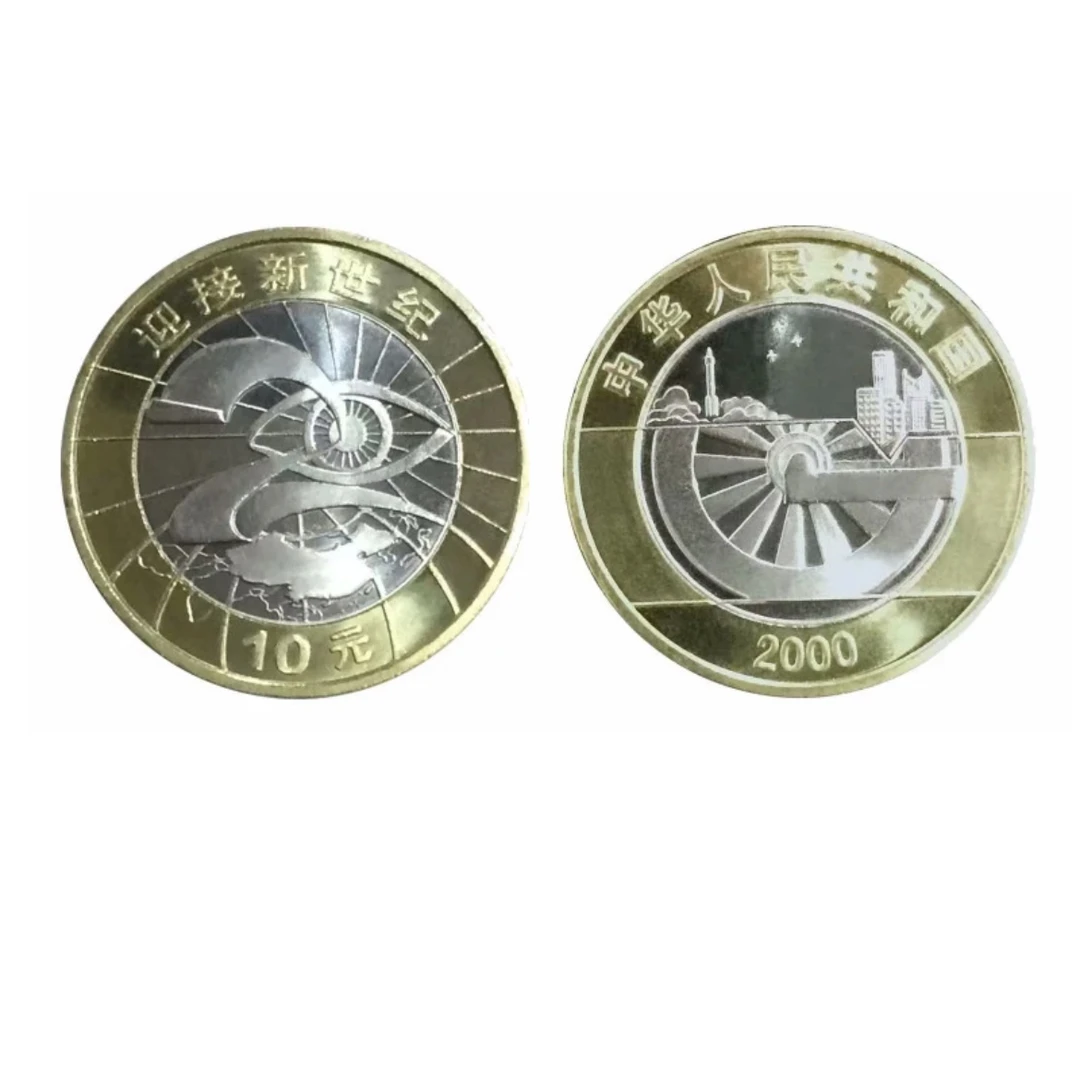 法定货币2000年迎接新世纪纪念币十元硬币带小圆盒