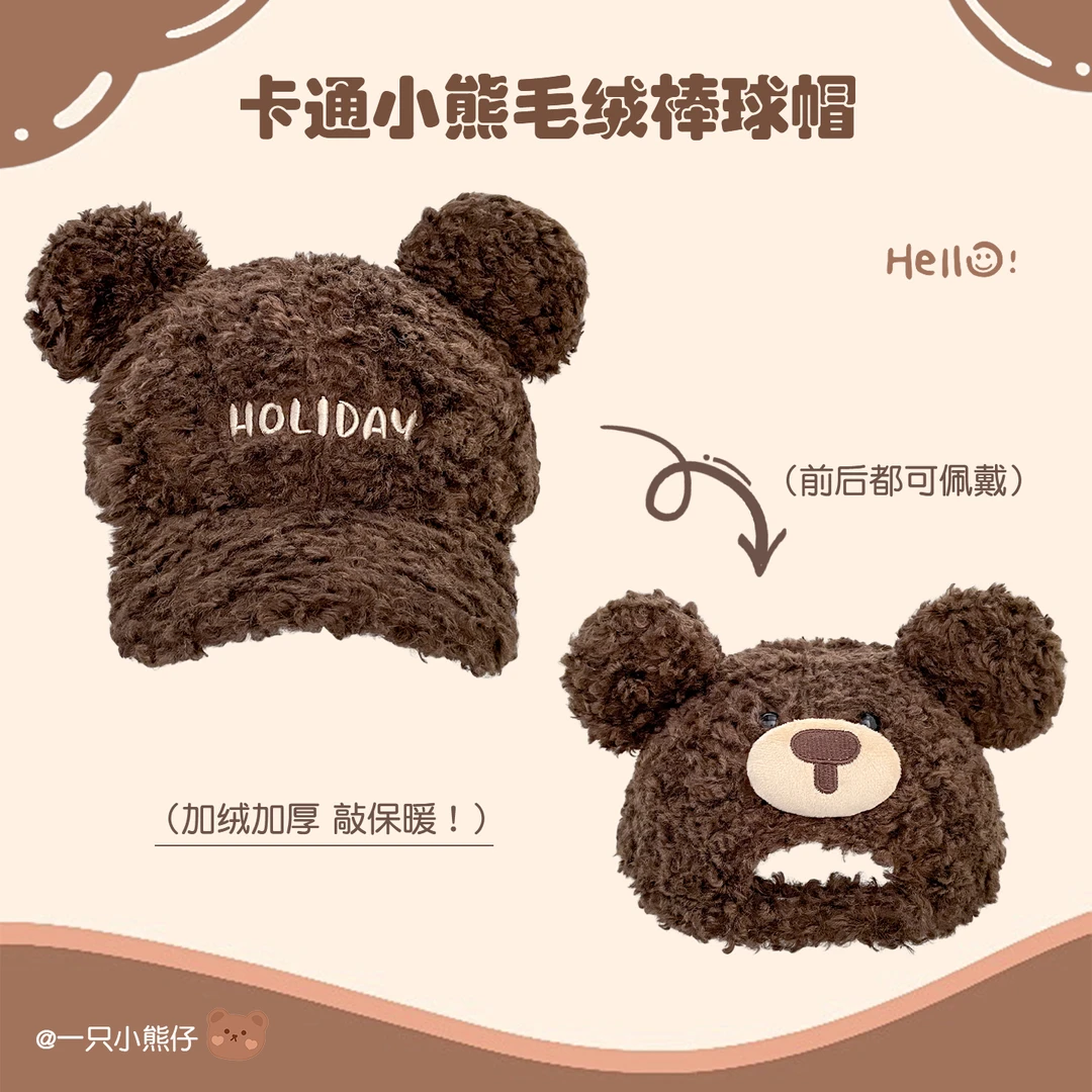 可爱咖色小熊耳朵羊羔绒棒球帽女秋冬防寒保暖百搭显脸小鸭舌帽子