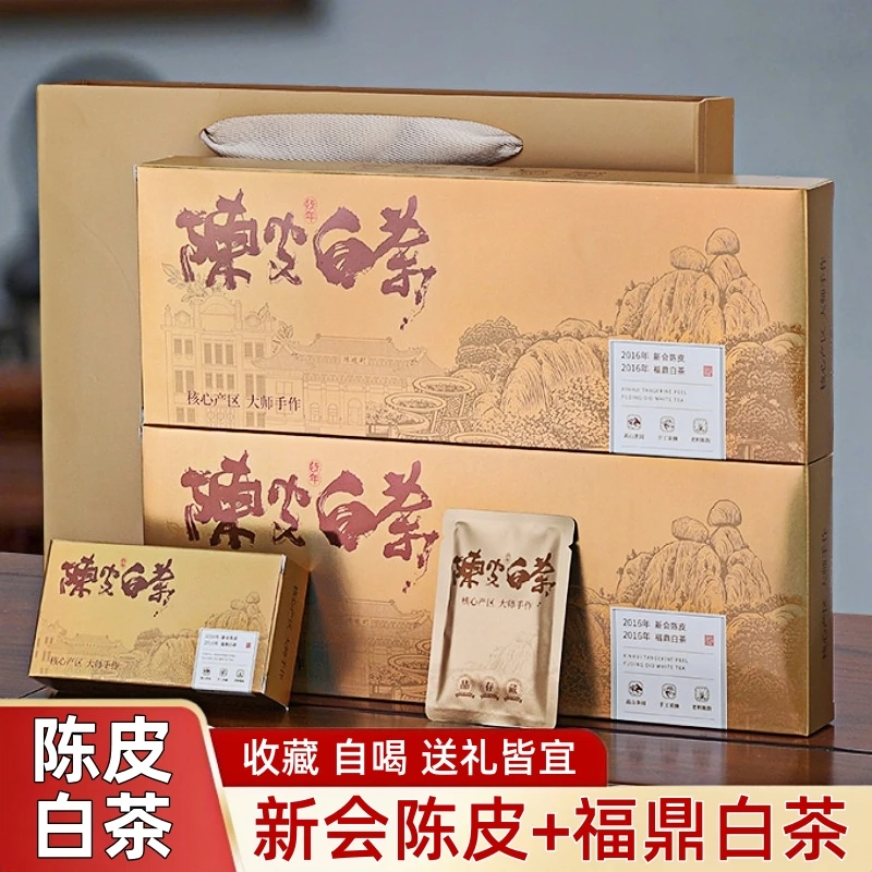 陈皮白茶正宗福鼎白茶小方片礼盒装高档茶礼老白茶寿眉2016年贡眉