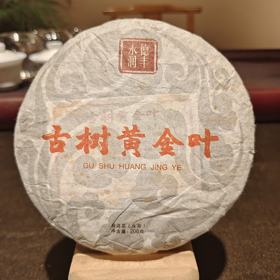 《古树 · 黄金叶》2018年刮风寨弯弓原料 200克/饼 普洱生茶