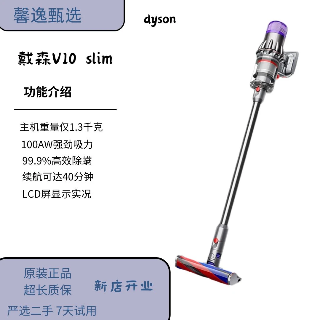 9新 dyson/戴森 V10Slim轻量版无线手持吸尘器除螨家用吸宠物毛发