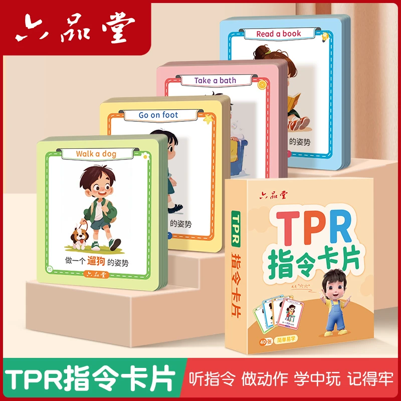 六品堂【tpr指令卡】幼儿英文零基础早教闪卡口令卡