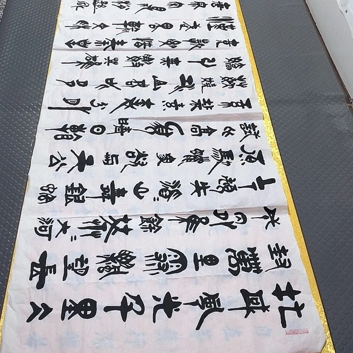 书法老师真人手写92