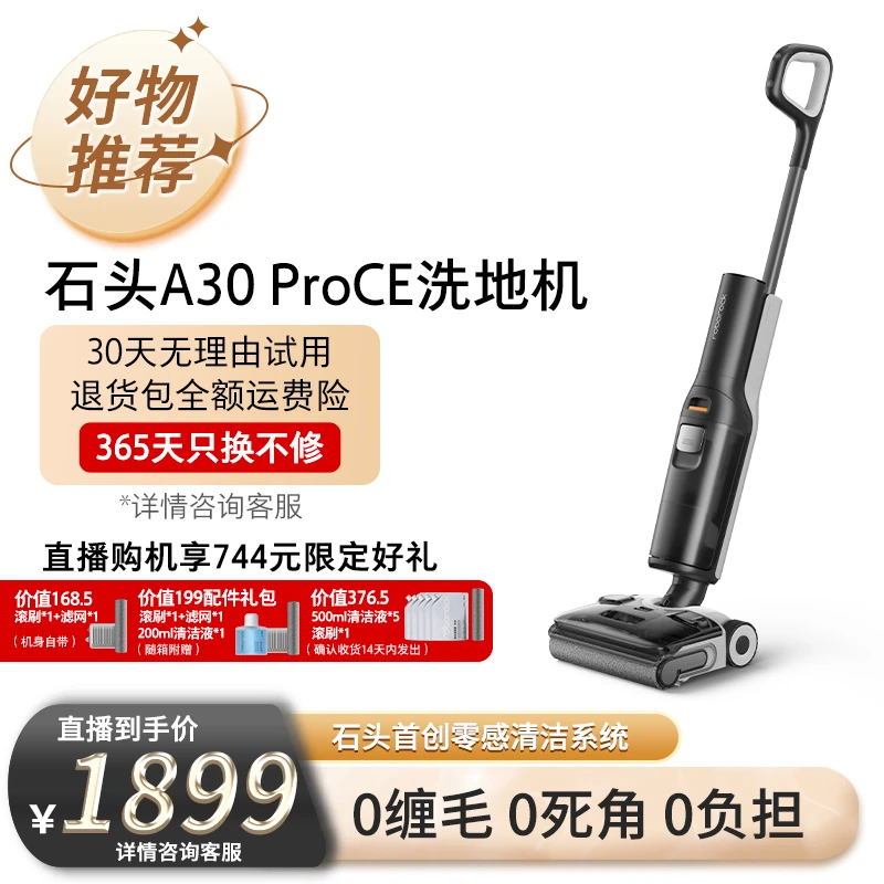 【awe专场】石头智能洗地机A30ProCE躺平一体家用扫吸拖三合一