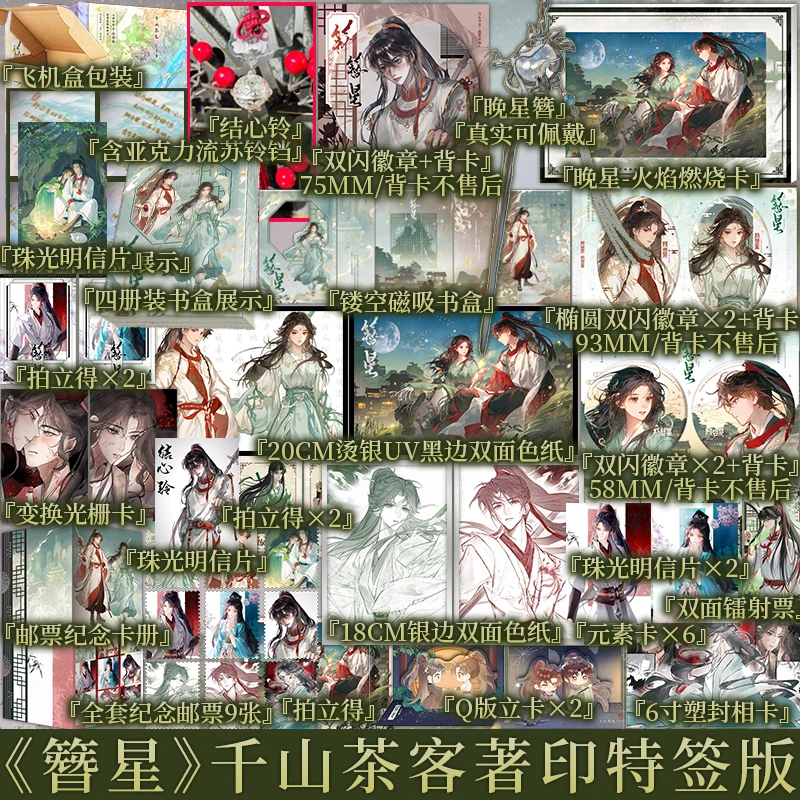 3月1日24点前印特签版 簪星1+2 千山茶客著 顾白婴X杨簪星 新视角