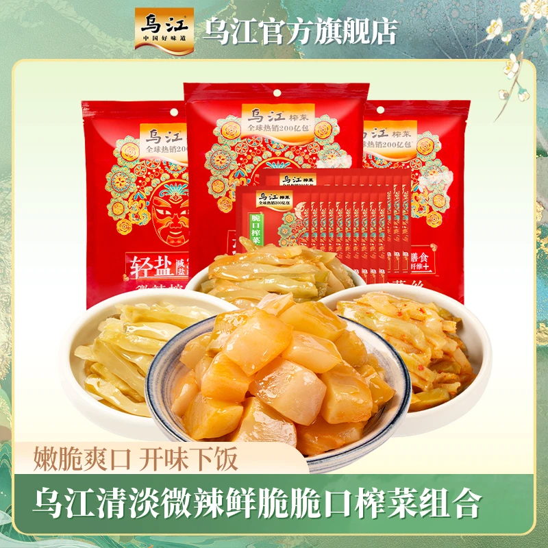 乌江【多口味榨菜80袋组合】清淡微辣鲜脆脆口下饭菜涪陵榨菜轻盐