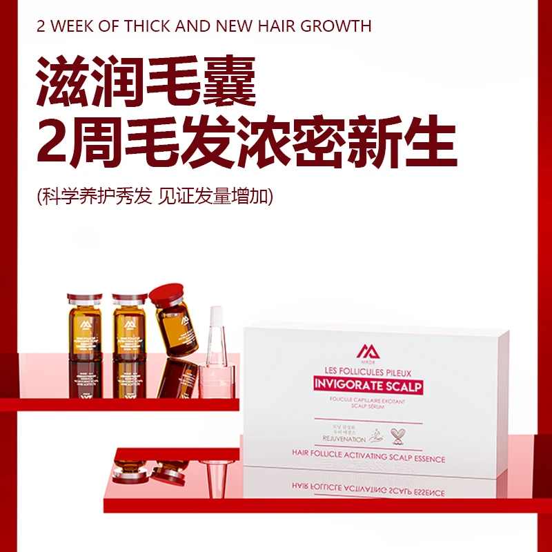 MRDR毛囊赋活头皮精华液补水保湿修护免洗滋养养发护理8ml*3