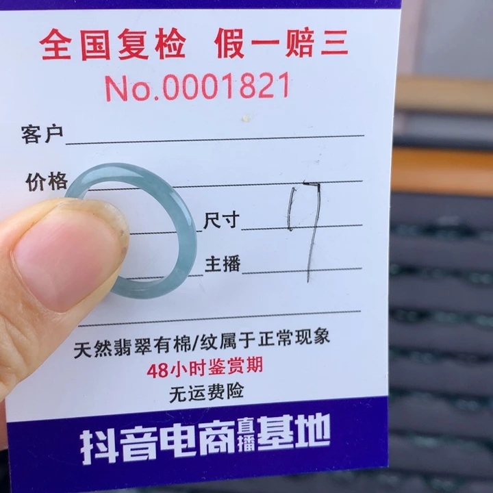 未镶嵌戒圈翡翠000001821