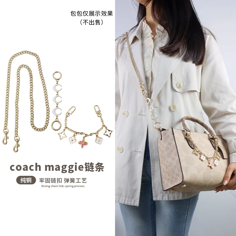 适用于coach蔻驰包Maggie肩带改造托特包Tote包斜挎装饰链条配件