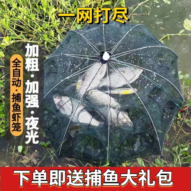 虾笼捕虾网鱼网捞鱼伞网抓龙虾网甲鱼黄鳝笼自动折叠鱼笼手抛渔网