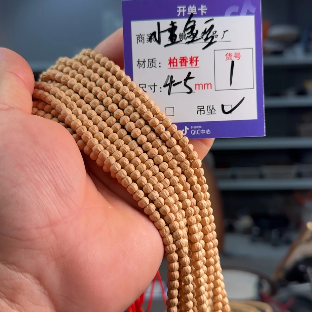-***-吊坠柏香籽/百香籽【1】油豆