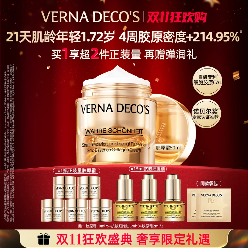 【双11首场福利】维娜氏胶原乳霜紧致抗皱淡纹修护保湿面霜敏感肌