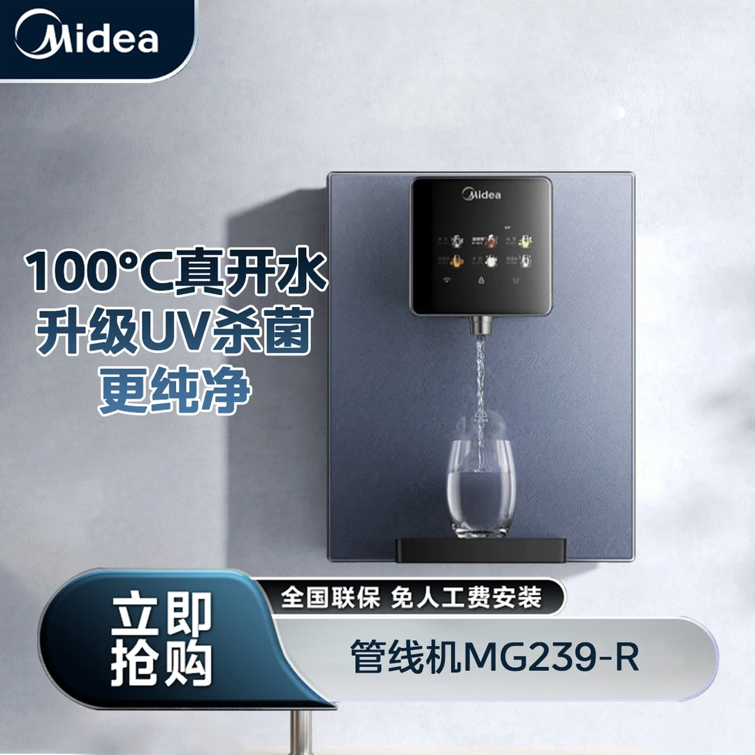 【政府补贴15%】美的新品管线机升级真沸腾温热款饮水机-MG239-R