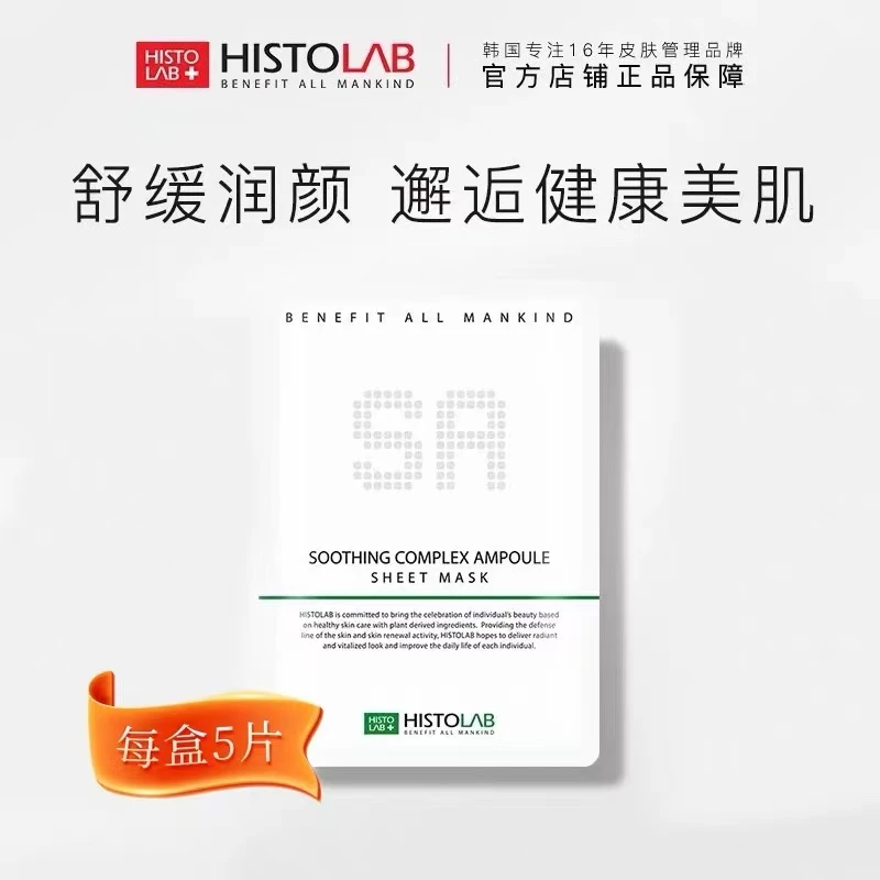 「院线专属」医萃托兰舒缓润颜精华面膜维稳肌肤泛红舒缓控油