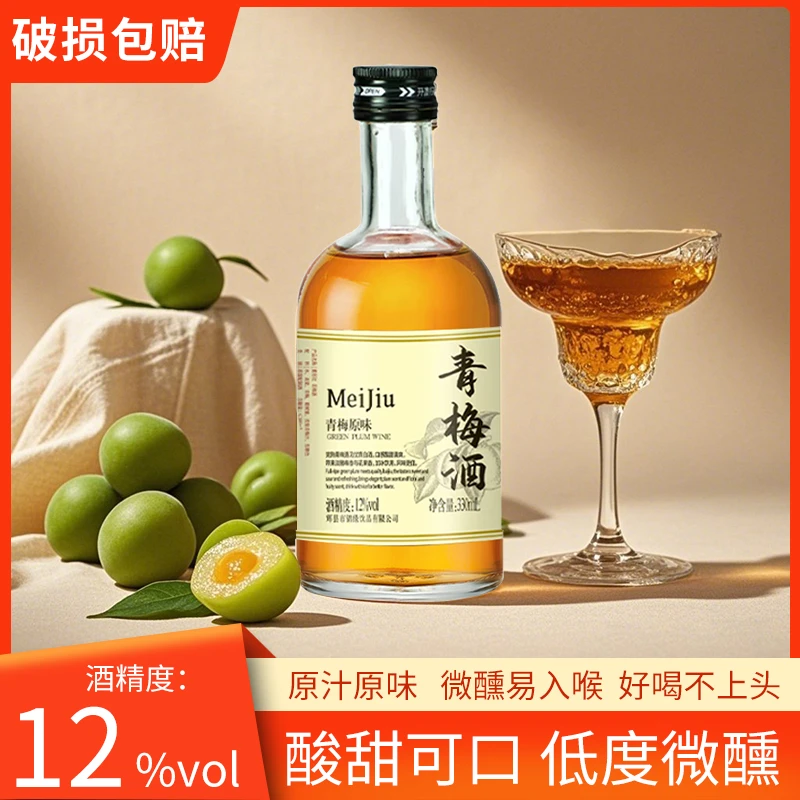 梅酒青梅酒330ml/瓶装12度梅子酒果味女生微醺酒整箱低度甜酒正品