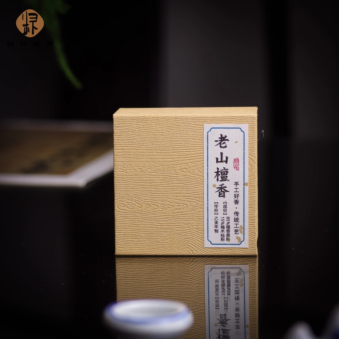 印度老山檀香10双20片盘香——归朴