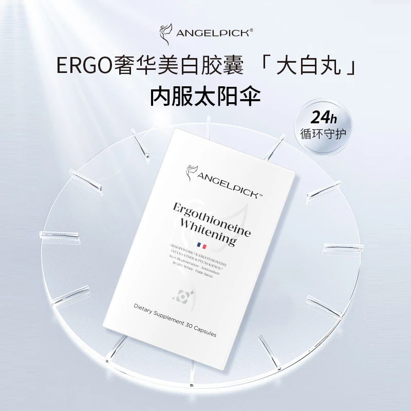 【AngelPick】ERGO奢华美白胶囊 30粒/盒