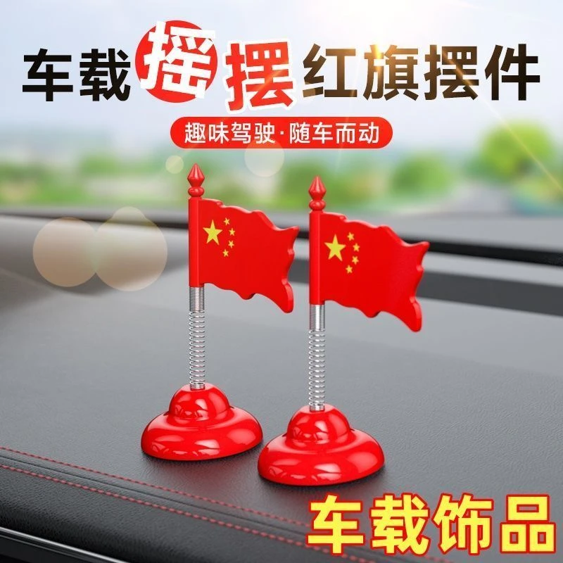 网红立体旗帜创意饰品摇头小红旗汽车摆件摇摆国旗车载中控台装饰