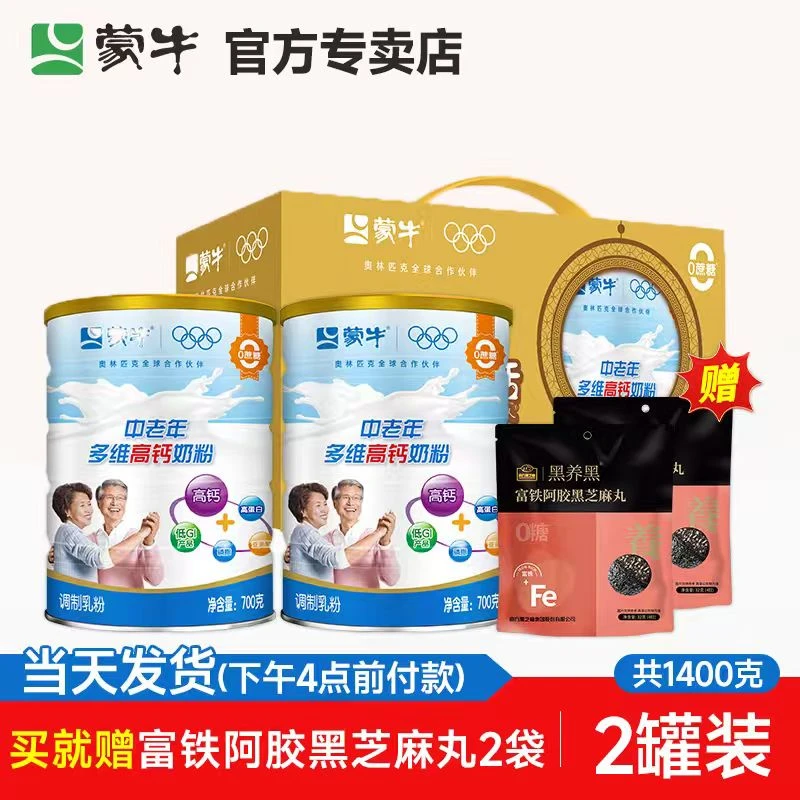 蒙牛中老年多维高钙奶粉700g罐装中秋礼盒装老人营养配方调制奶粉