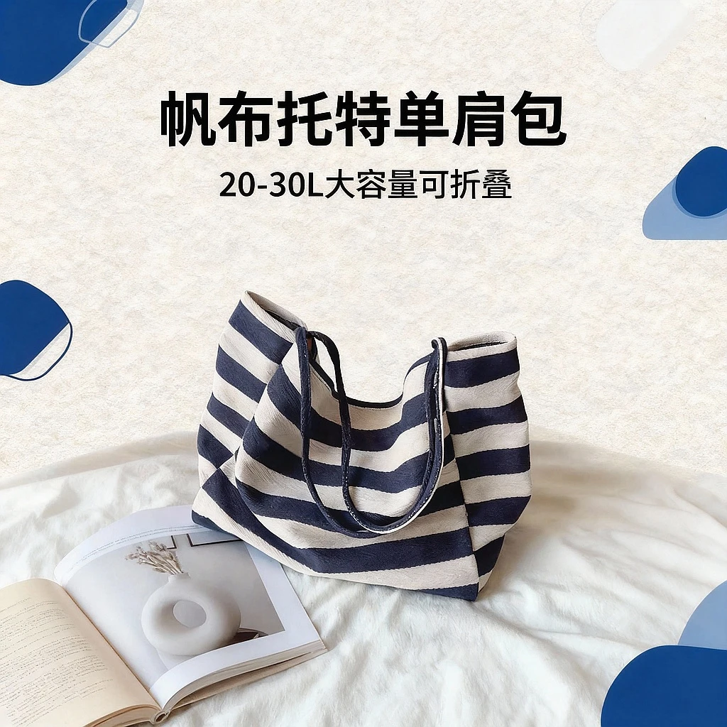 【升级面料】韩文艺撞色条纹帆布托特包大容量包包女款爆款2025新款