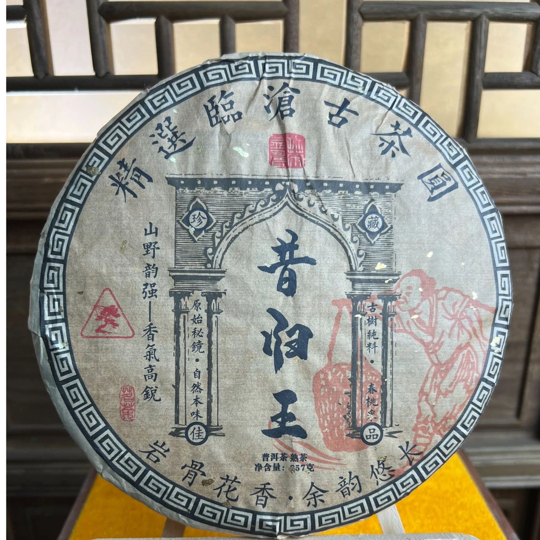 2018 昔归王 熟茶 357g/饼