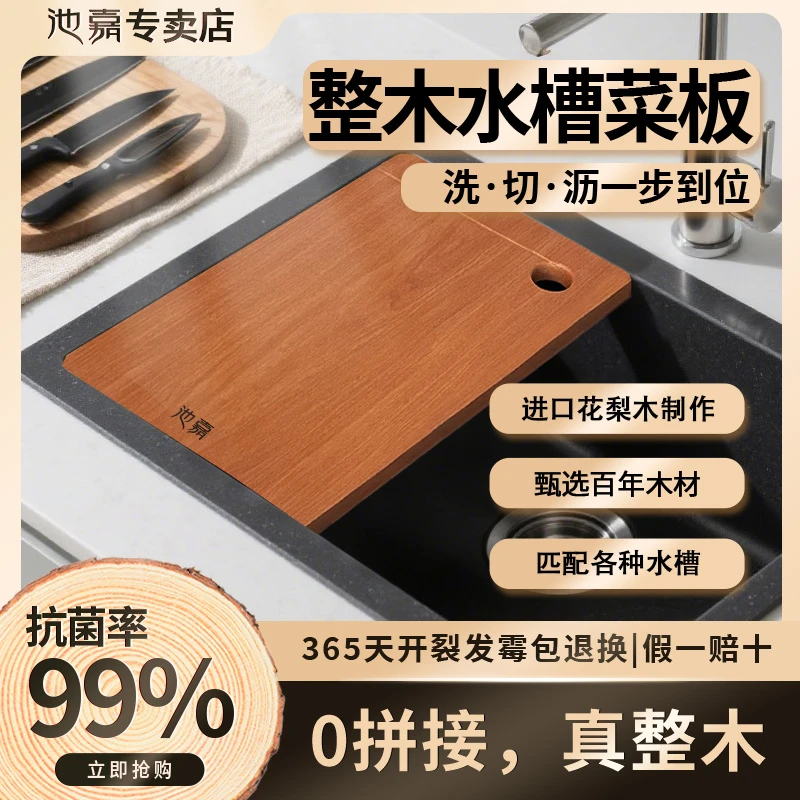 池嘉水槽板乌檀木花梨木菜板实木抗菌防霉家用案板双面菜板切菜板