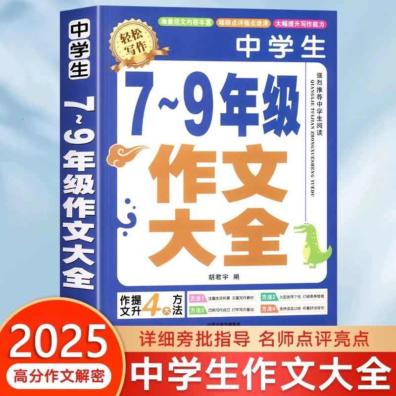 加厚全三册作文大全初中79年级满分作文分类作文书1000篇七八九年