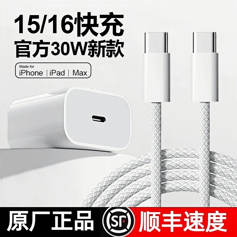 【官方品质】适用苹果16/15Plus充电器头快充头iPhone14充电线原装