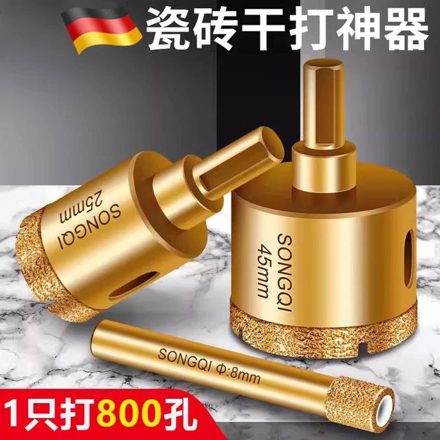 德国品质打瓷砖专用钻头玻璃大理石开孔器钎焊瓷打孔神器干打孔