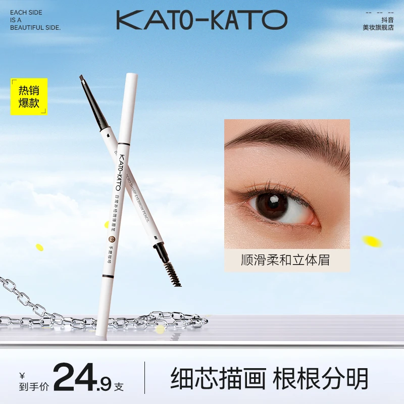 【达人专属】KATO眉笔持久防水防汗细头眉粉女初学者[主播宠粉]