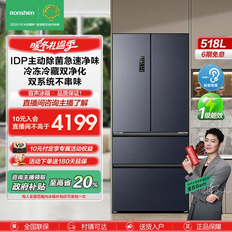 【政府补贴20%】库存紧张！容声518L双净双系统灰色冰箱 526姐妹款