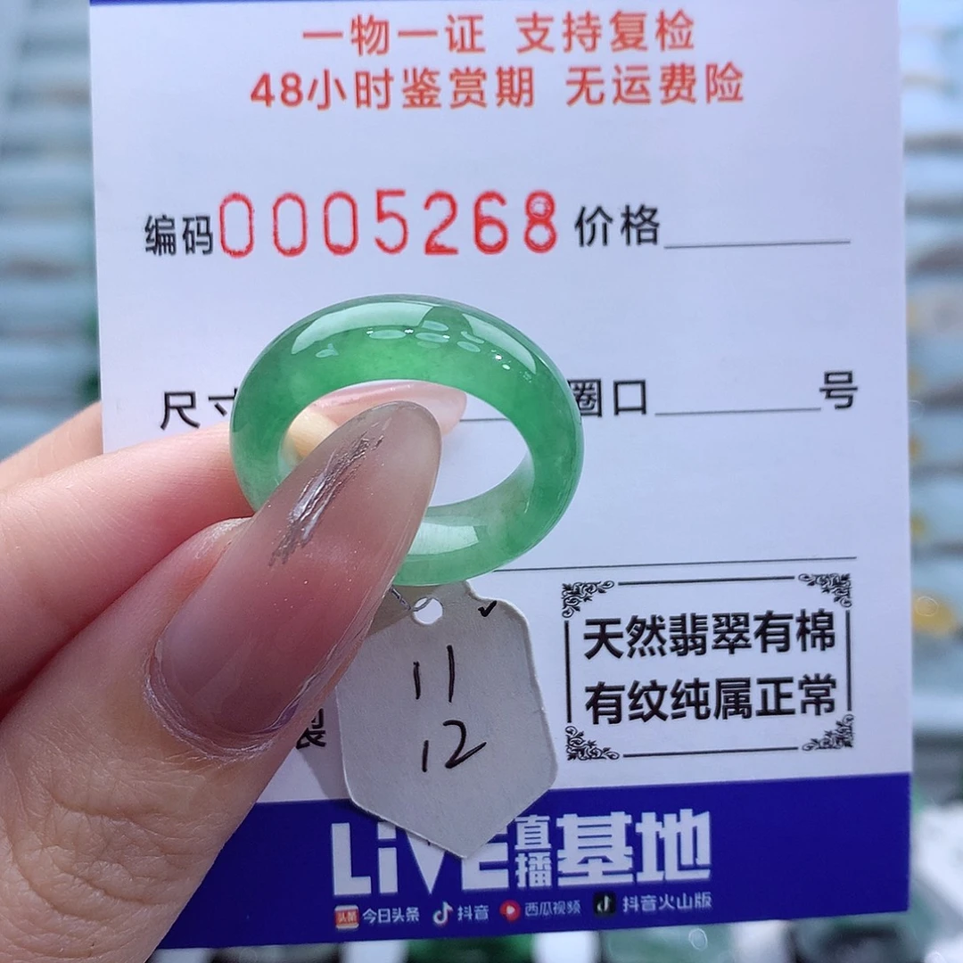 翡翠戒指未镶嵌天然