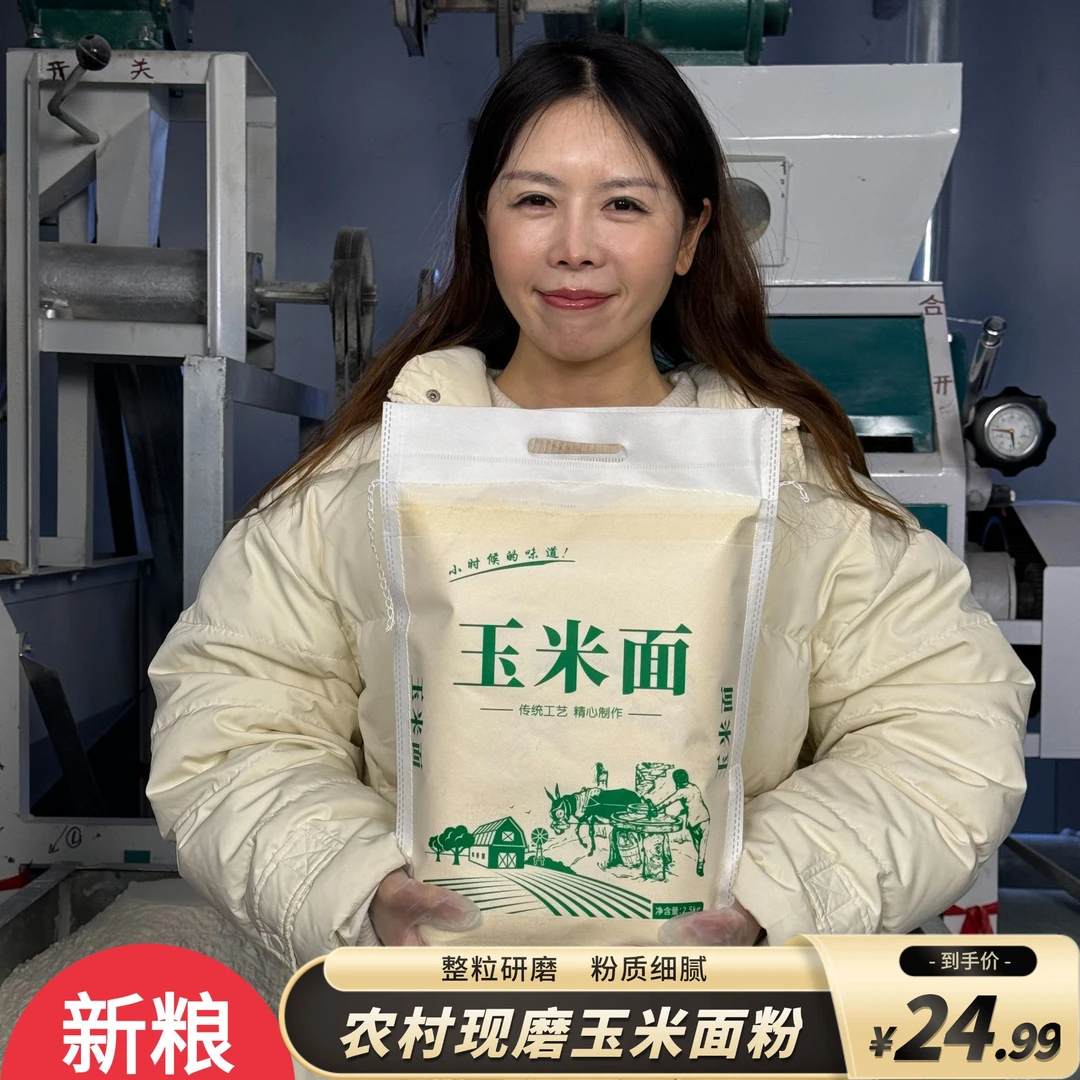 正宗玉米面新鲜现磨煮粥玉米面细粉苞米面棒子面窝头大饼子面