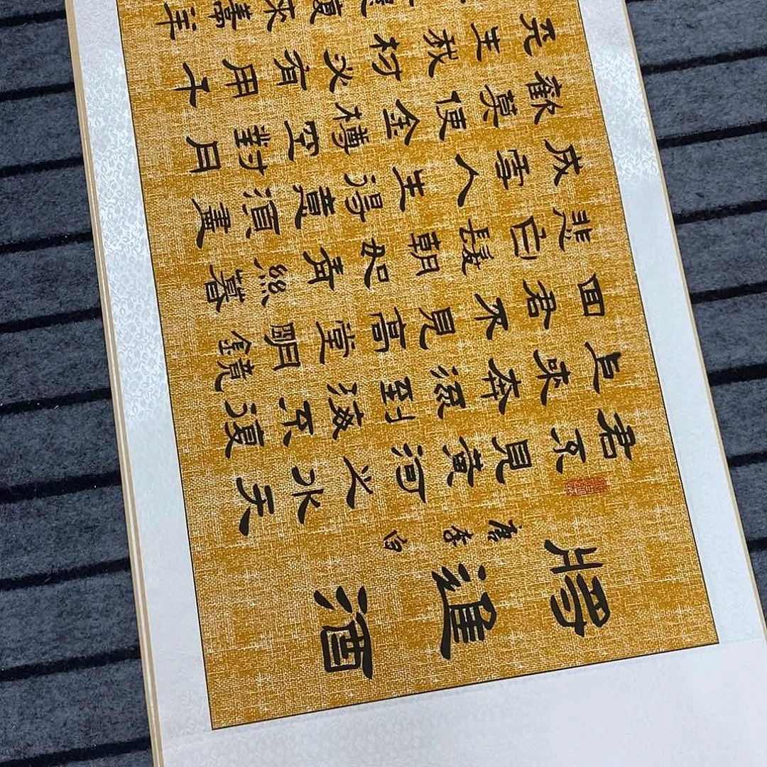 书法隶书福利将进酒王老师