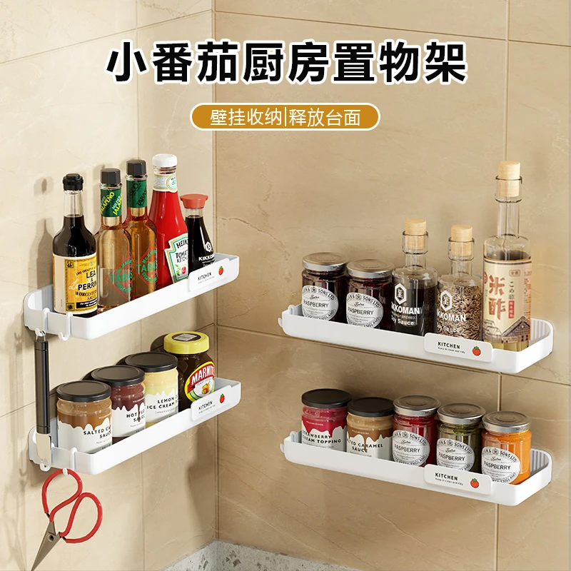 【哈乐熊】小番茄厨房置物架家用壁挂免打孔多功能调料架瓶罐收纳架