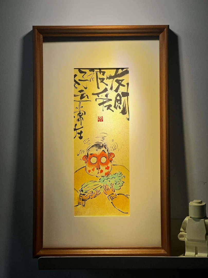 齐二原创作品 手稿收藏 至此一幅 有趣的灵魂装点个性家居 （原稿）