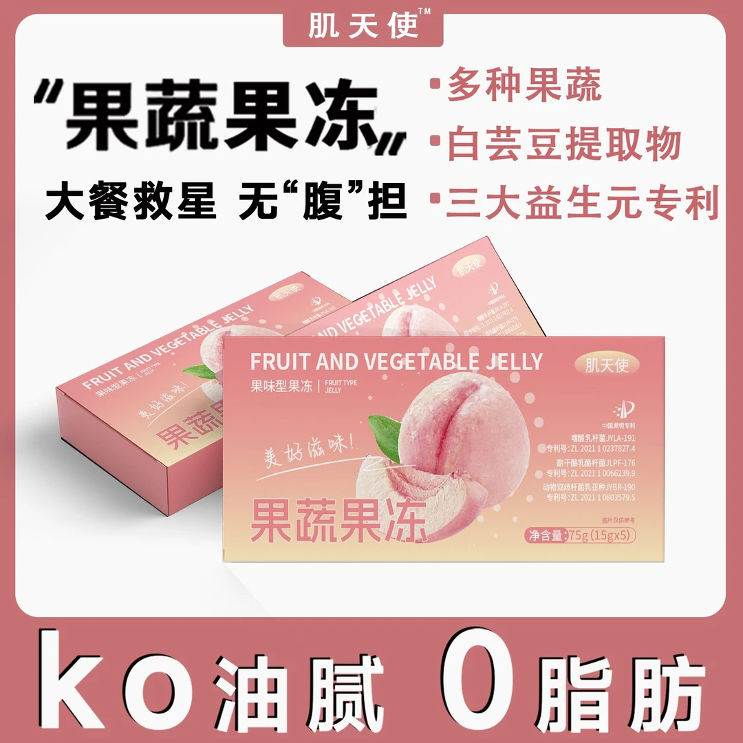 （到手4盒）肌天使水蜜桃果蔬果冻开袋即食T